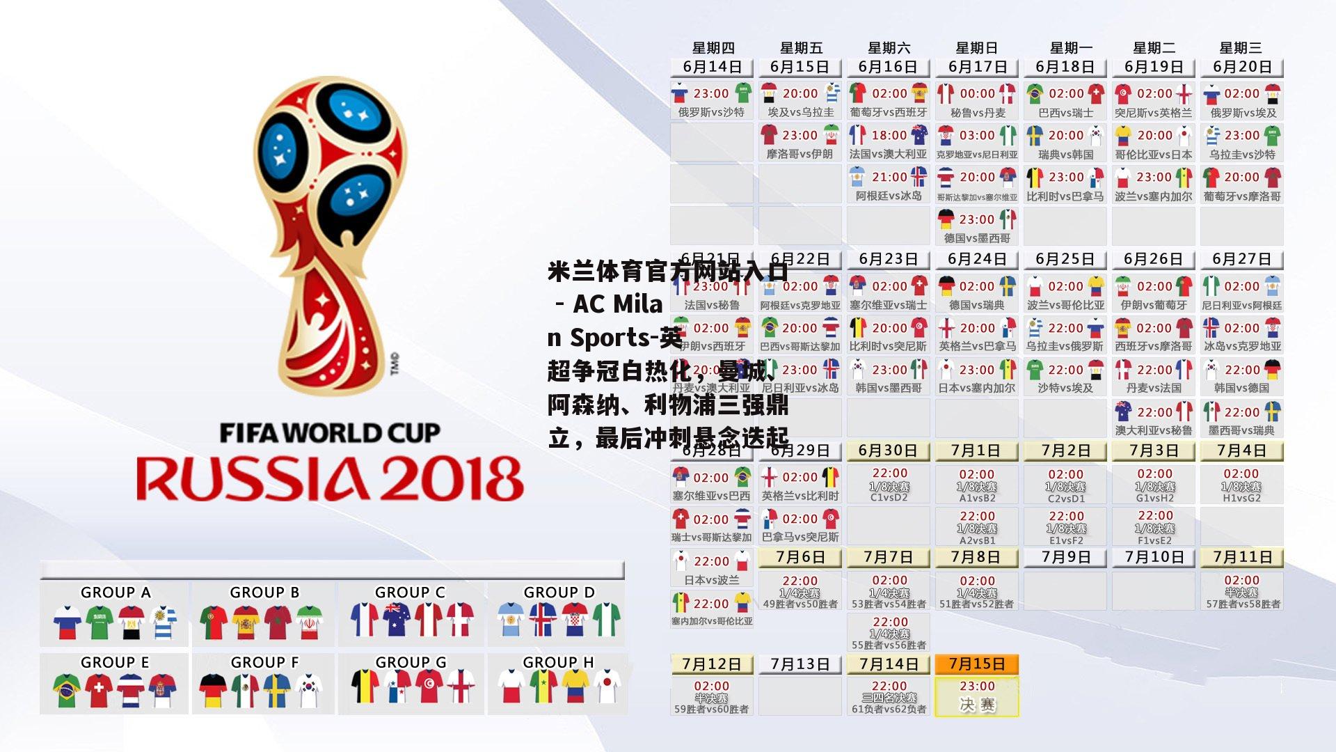 英超争冠白热化，曼城、阿森纳、利物浦三强鼎立，最后冲刺悬念迭起