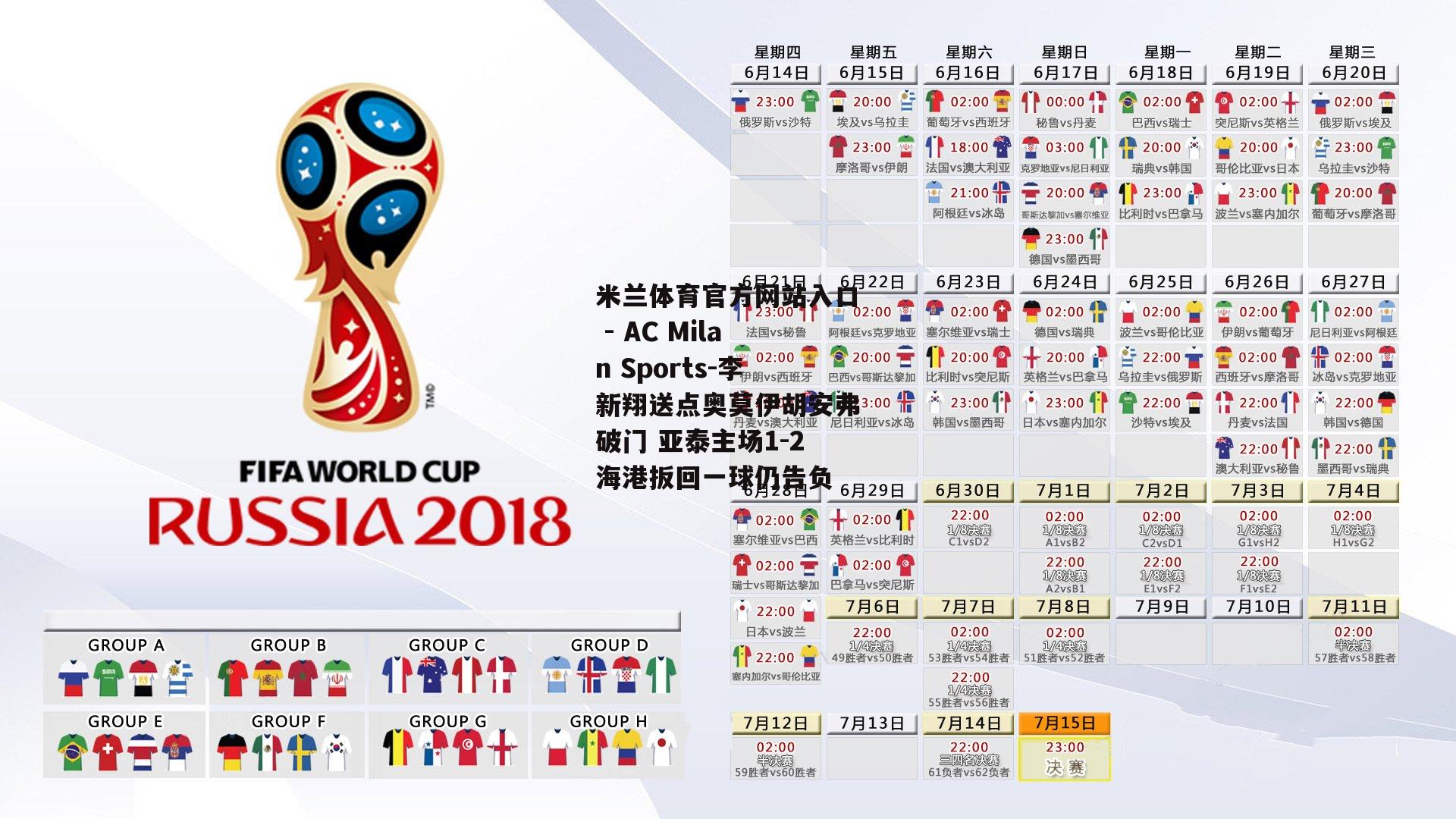 李新翔送点奥莫伊胡安弗破门 亚泰主场1-2海港扳回一球仍告负